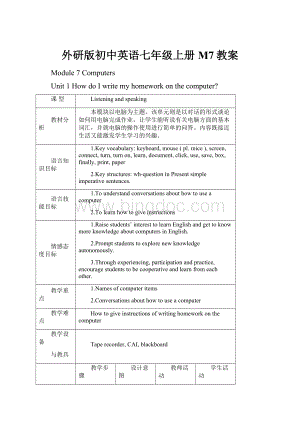 外研版初中英语七年级上册M7教案.docx