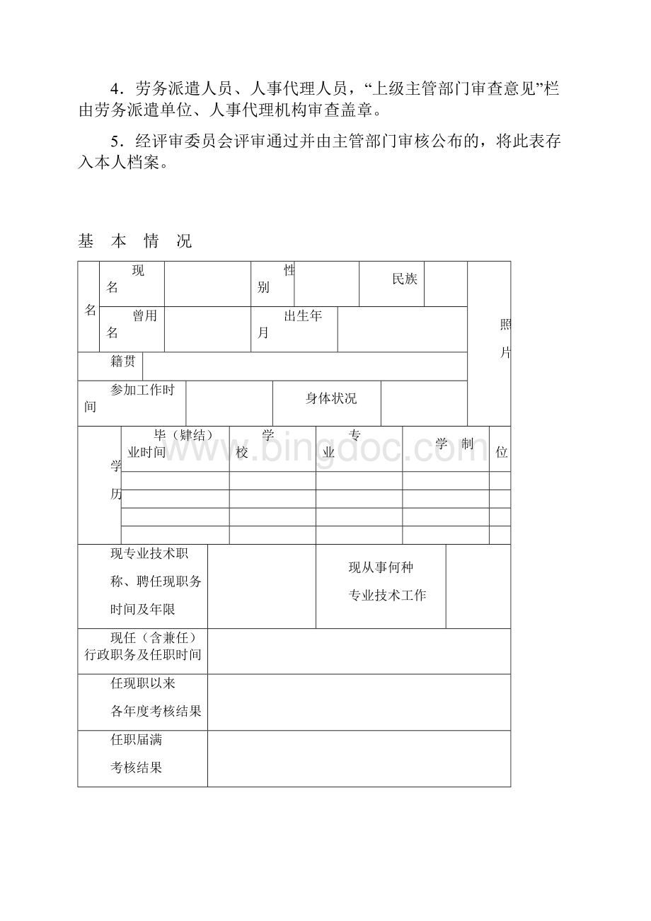 《山东省专业技术职称评审表》.docx_第2页