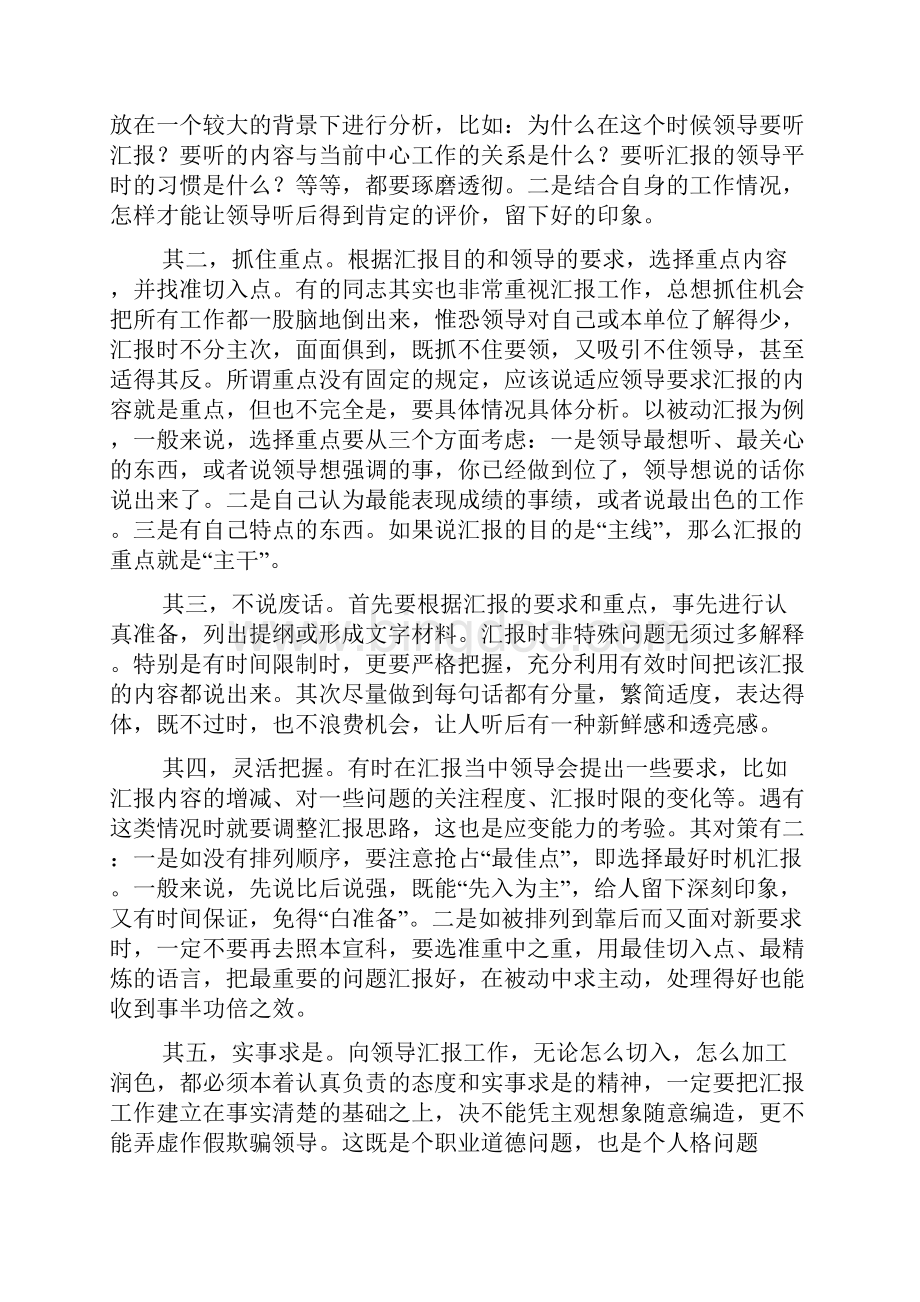 如果向领导汇报工作.docx_第3页