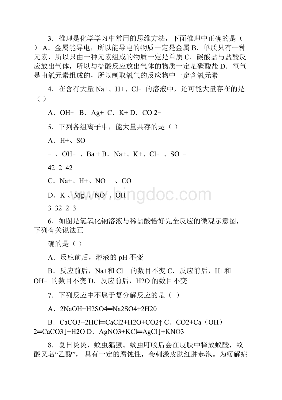 教育资料上海新版九年级化学第七单元第二节《常见的酸和碱》中档难度提升题word版有答案学习专用.docx_第2页