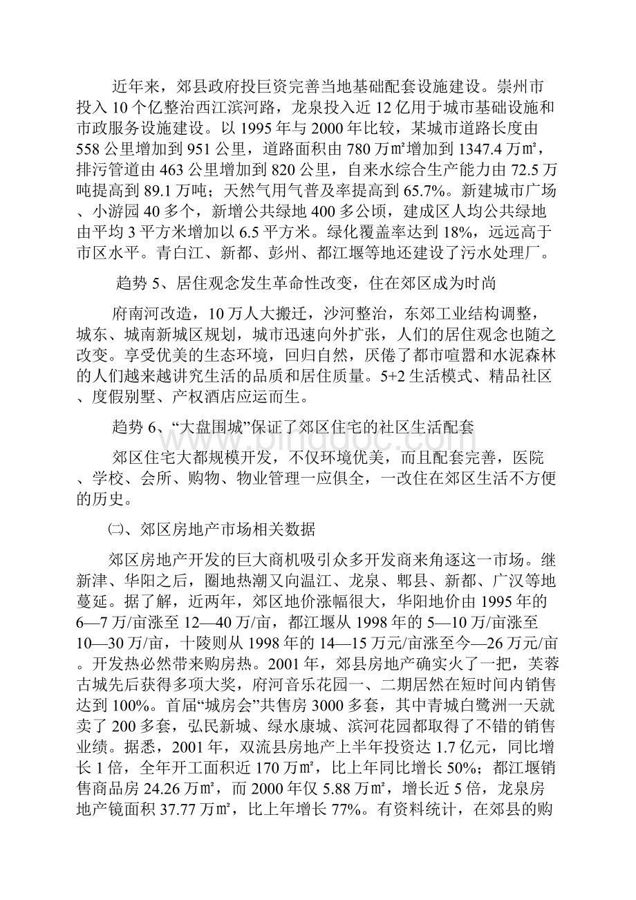 优诗美地营销策划案.docx_第3页