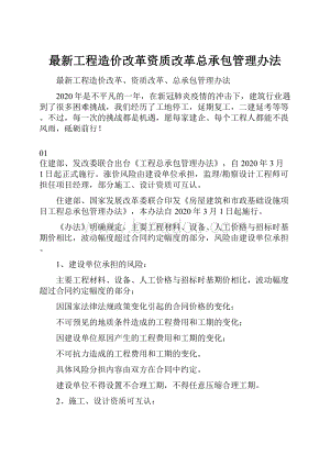 最新工程造价改革资质改革总承包管理办法.docx