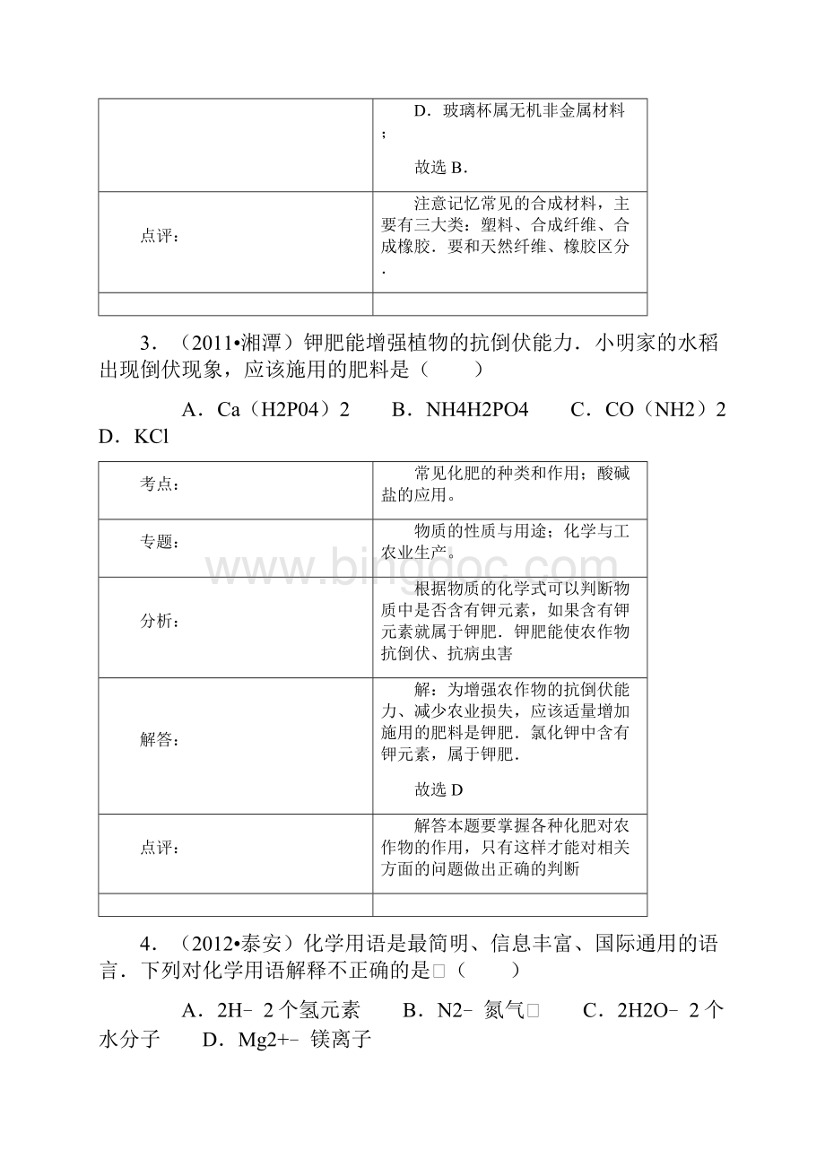 化学试题.docx_第3页