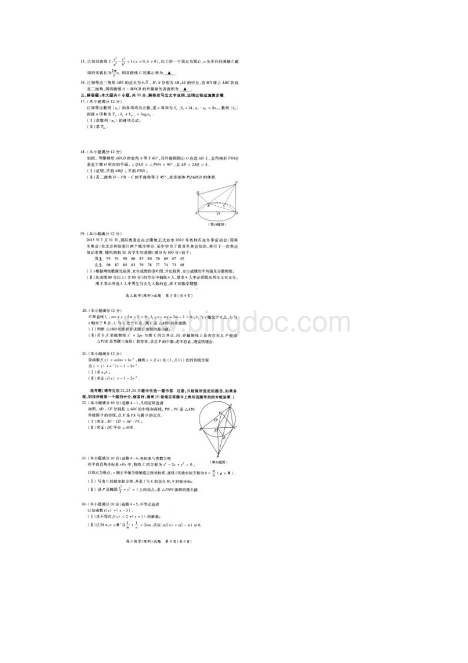 厦门市届高三第二次质量检查数学理科试题含答案.docx_第2页