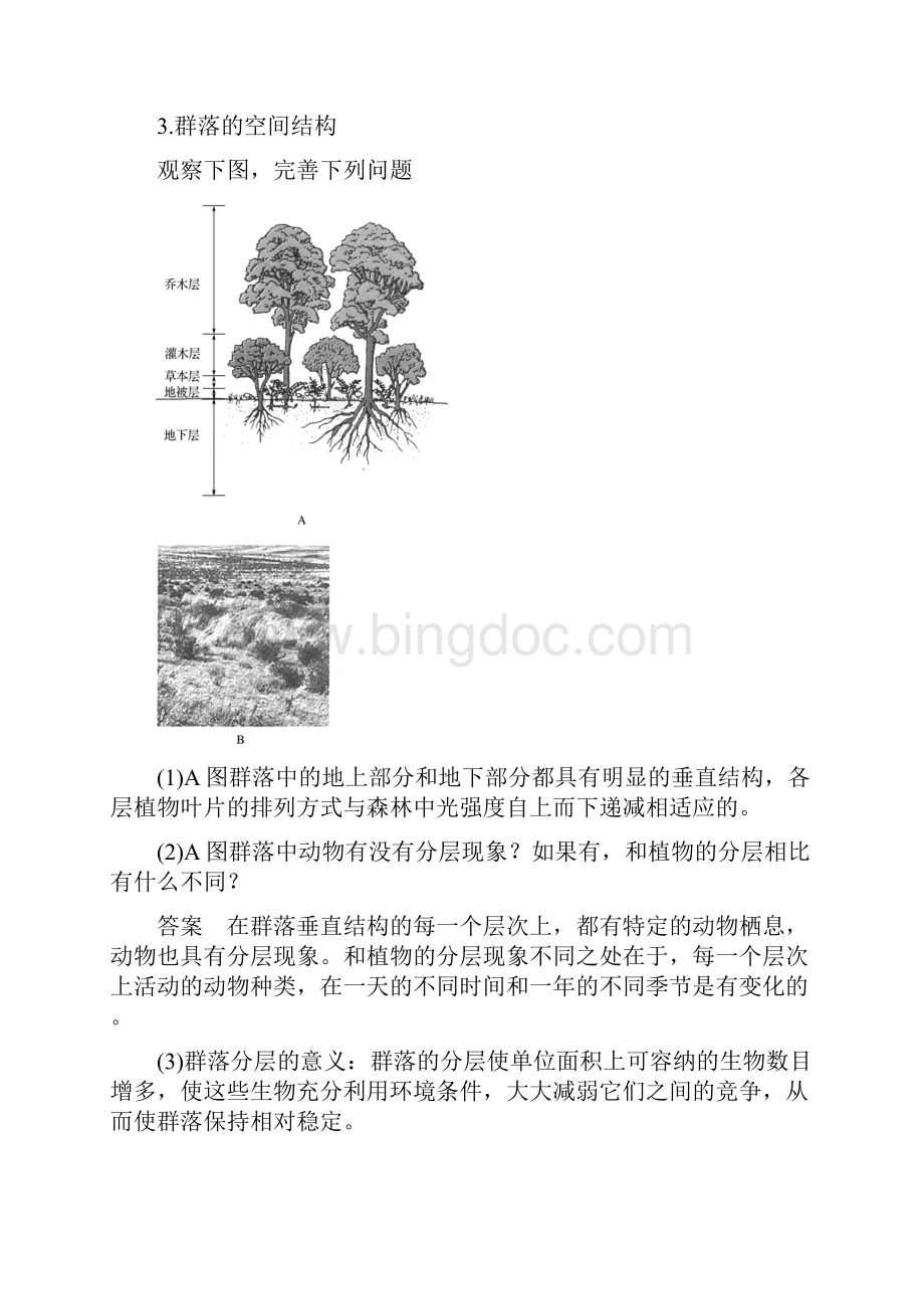 版生物高考大一轮复习第九单元生物与环境第29讲群落的相对稳定学案北师大版0403439.docx_第2页