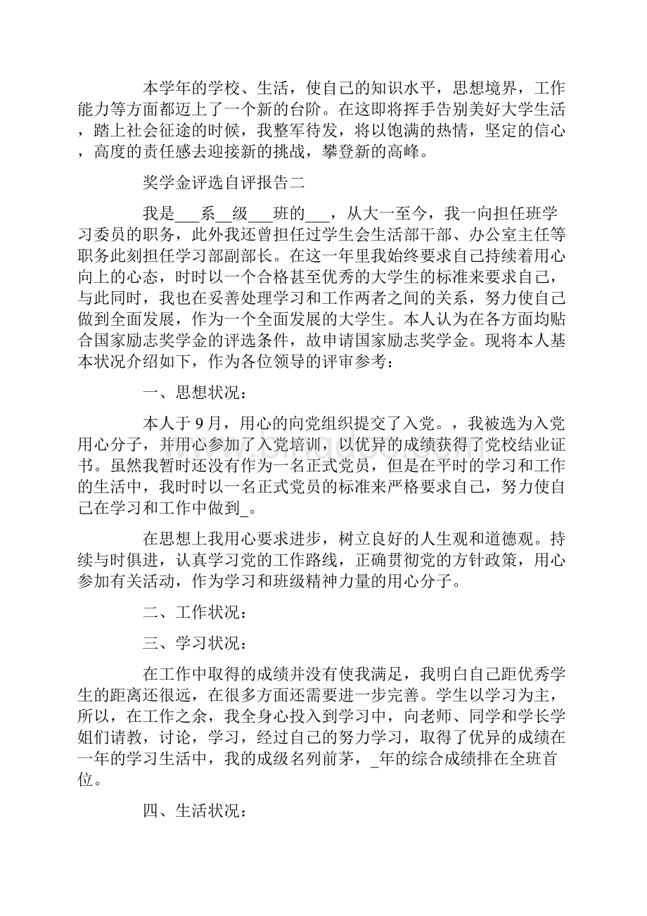 奖学金评选自评报告五篇.docx_第2页