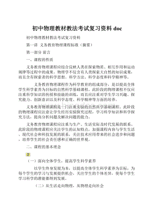 初中物理教材教法考试复习资料doc.docx