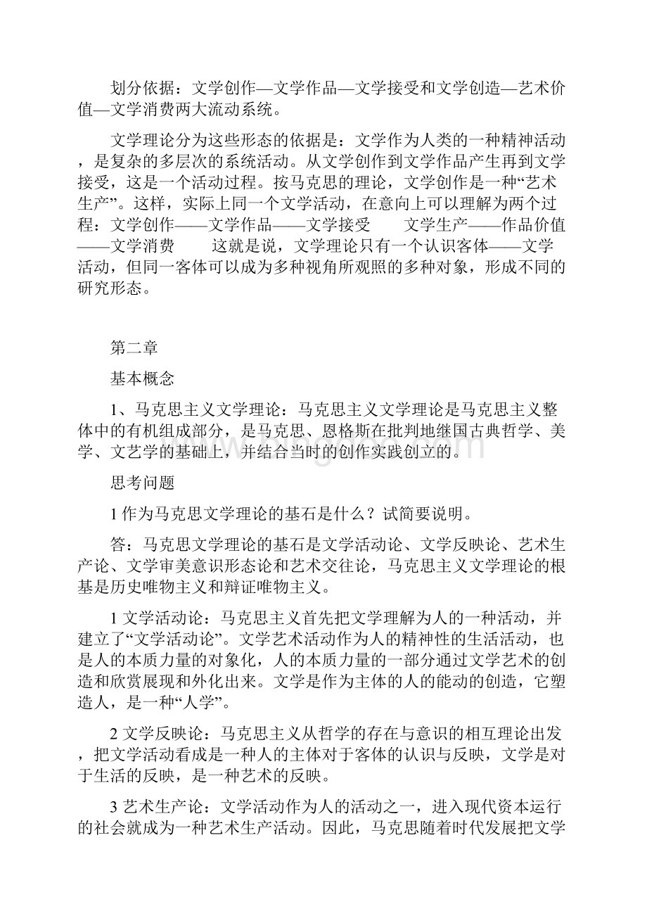 童庆炳文学理论教程课后习题答案要点概念完整版已使用.docx_第3页