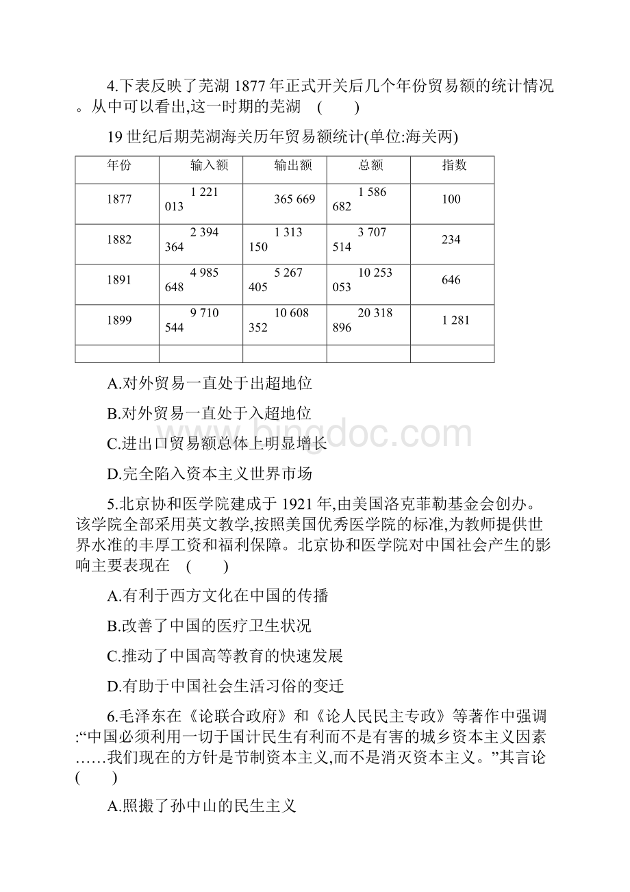 高三历史第一轮复习全程考卷标准仿真模拟卷六含答案.docx_第2页