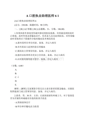 A口腔执业助理医师6 1.docx