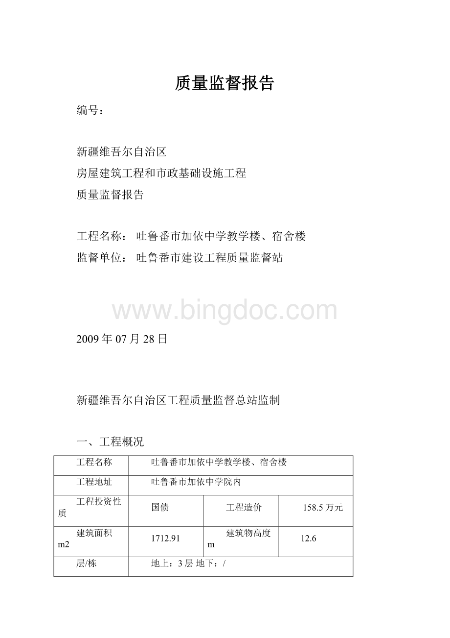 质量监督报告.docx