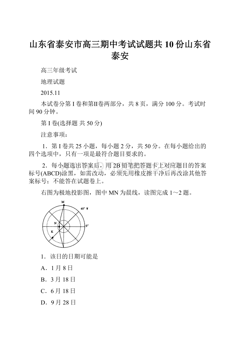 山东省泰安市高三期中考试试题共10份山东省泰安.docx_第1页