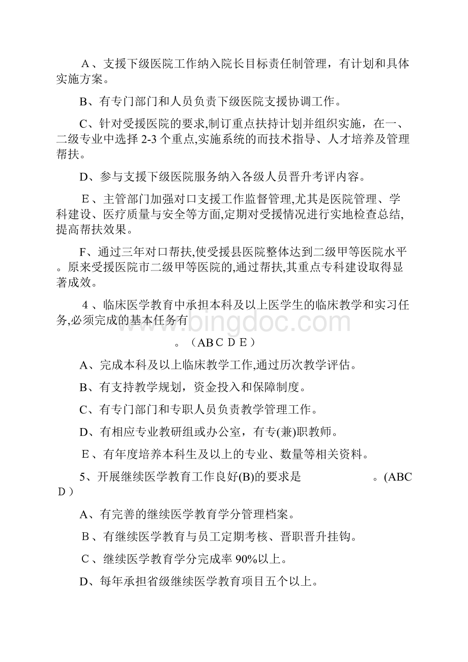 三甲医院等级评审标准试题及答案精.docx_第3页