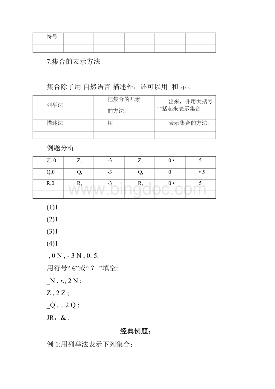 高一数学必修一第一章集合教案知识点及练习.docx_第3页