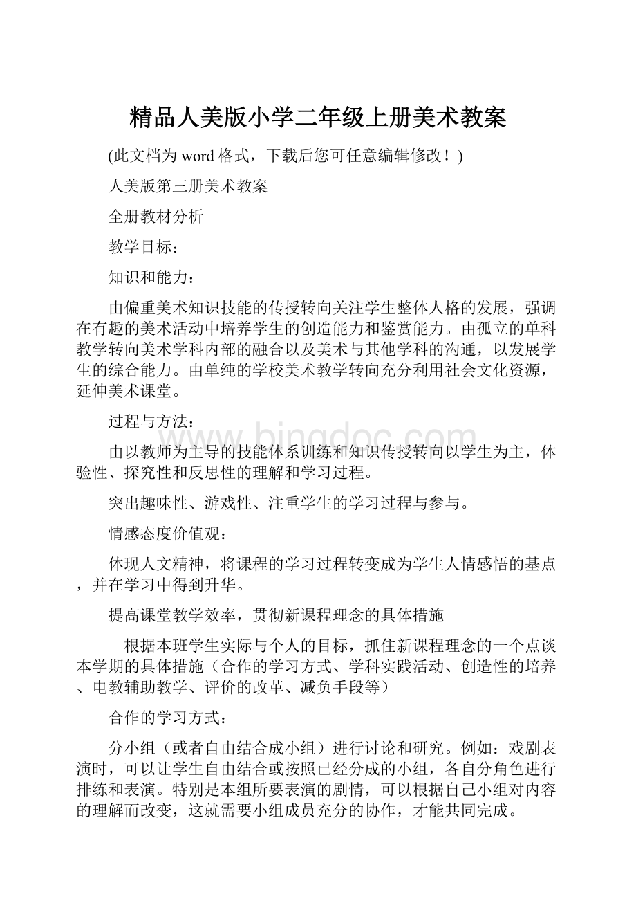 精品人美版小学二年级上册美术教案.docx