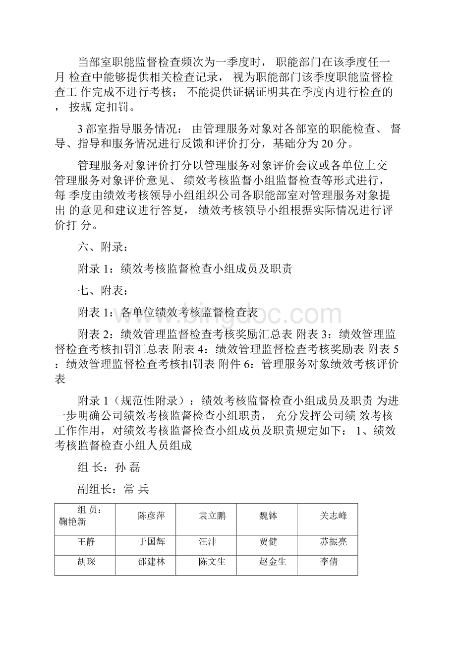 绩效考核方案DOC.docx_第3页