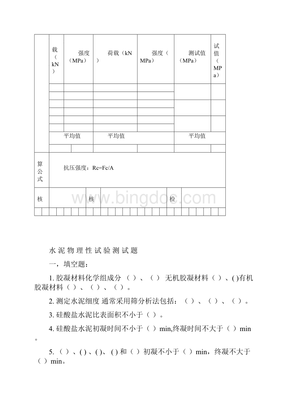 水泥检验原始记录簿.docx_第3页