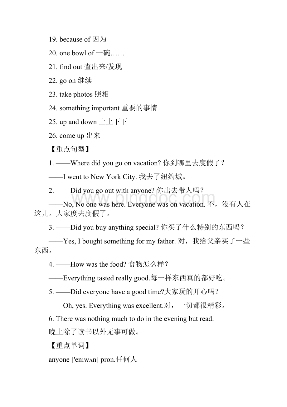 期中期末考前复习必备英语八上新人教版课本重点单词短语句型全汇总.docx_第2页