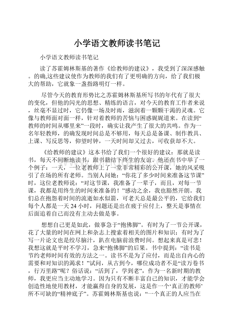 小学语文教师读书笔记.docx