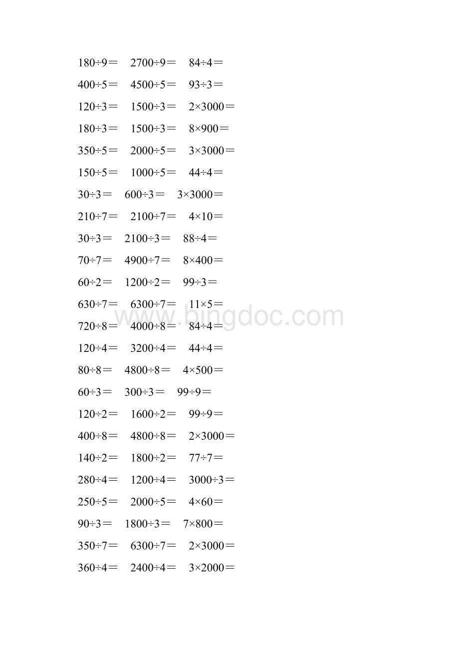 人教版三年级数学下册除数是一位数的除法口算题卡 240.docx_第2页