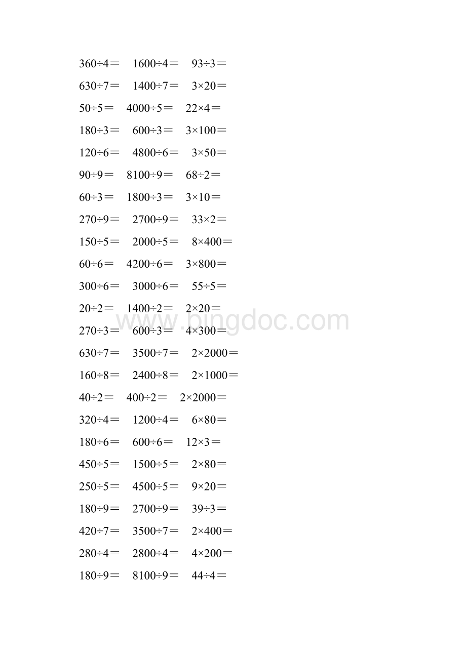 人教版三年级数学下册除数是一位数的除法口算题卡 240.docx_第3页