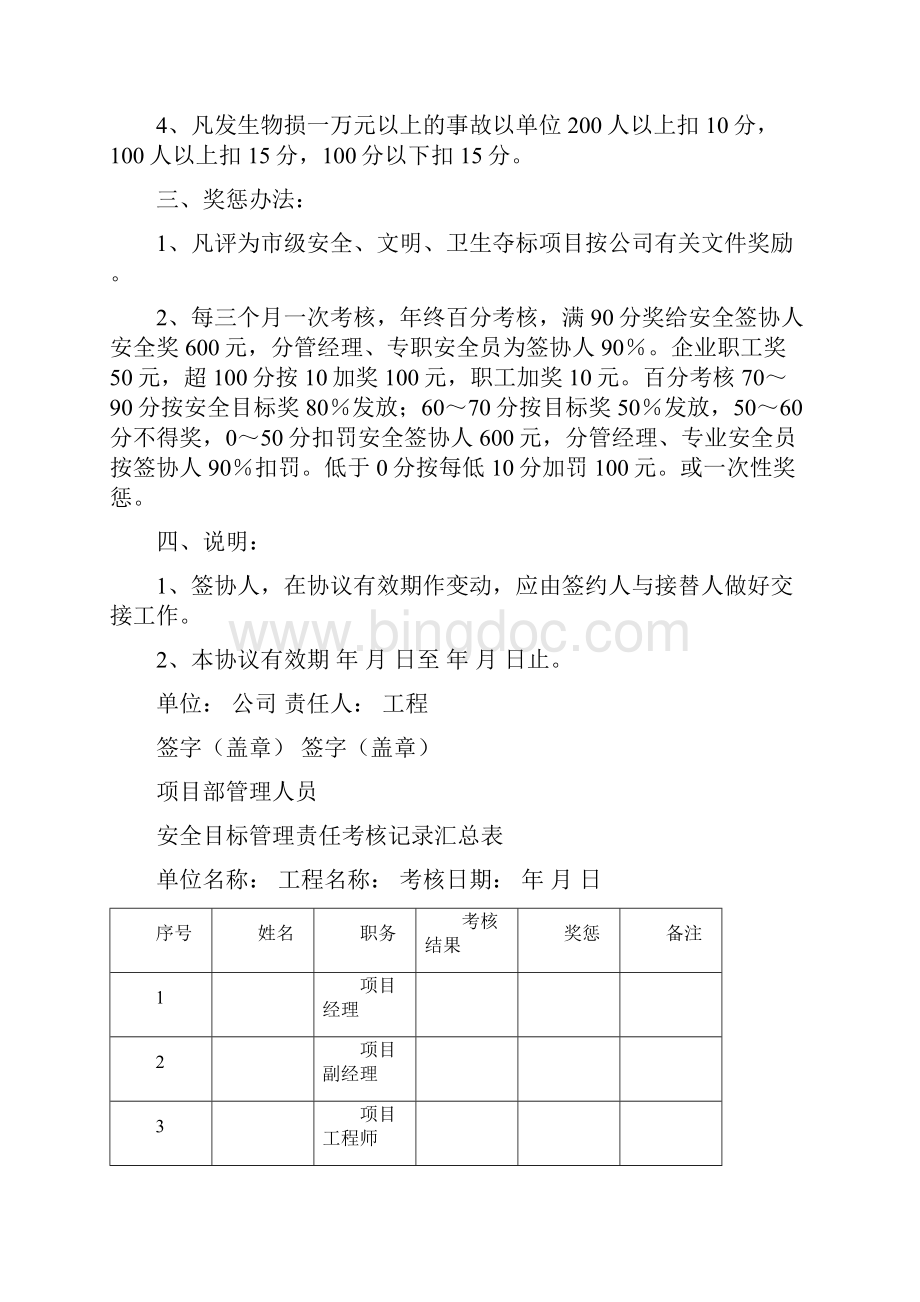 项目部安全管理目标分解及目标分解.docx_第2页