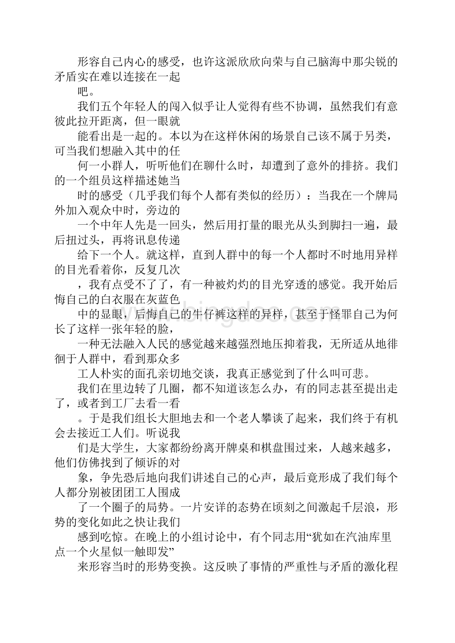 五一赴郑州社会实践报告.docx_第2页
