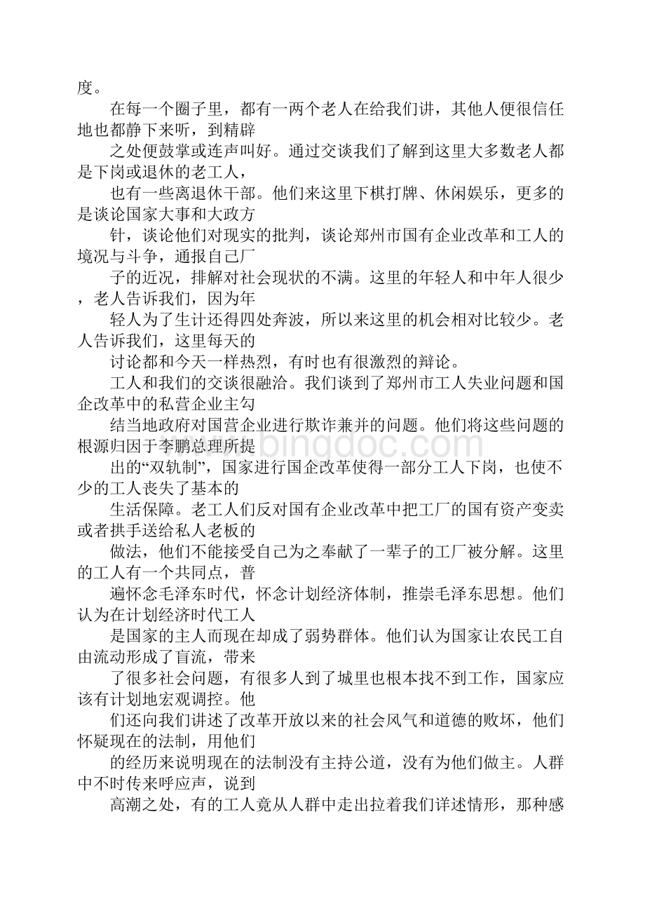 五一赴郑州社会实践报告.docx_第3页