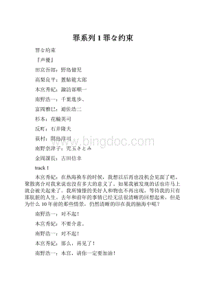 罪系列1罪な约束.docx