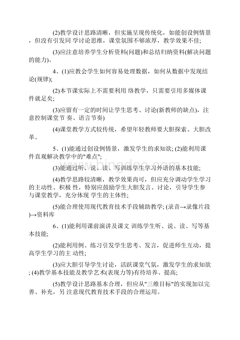 教师听课评语汇总精选.docx_第2页