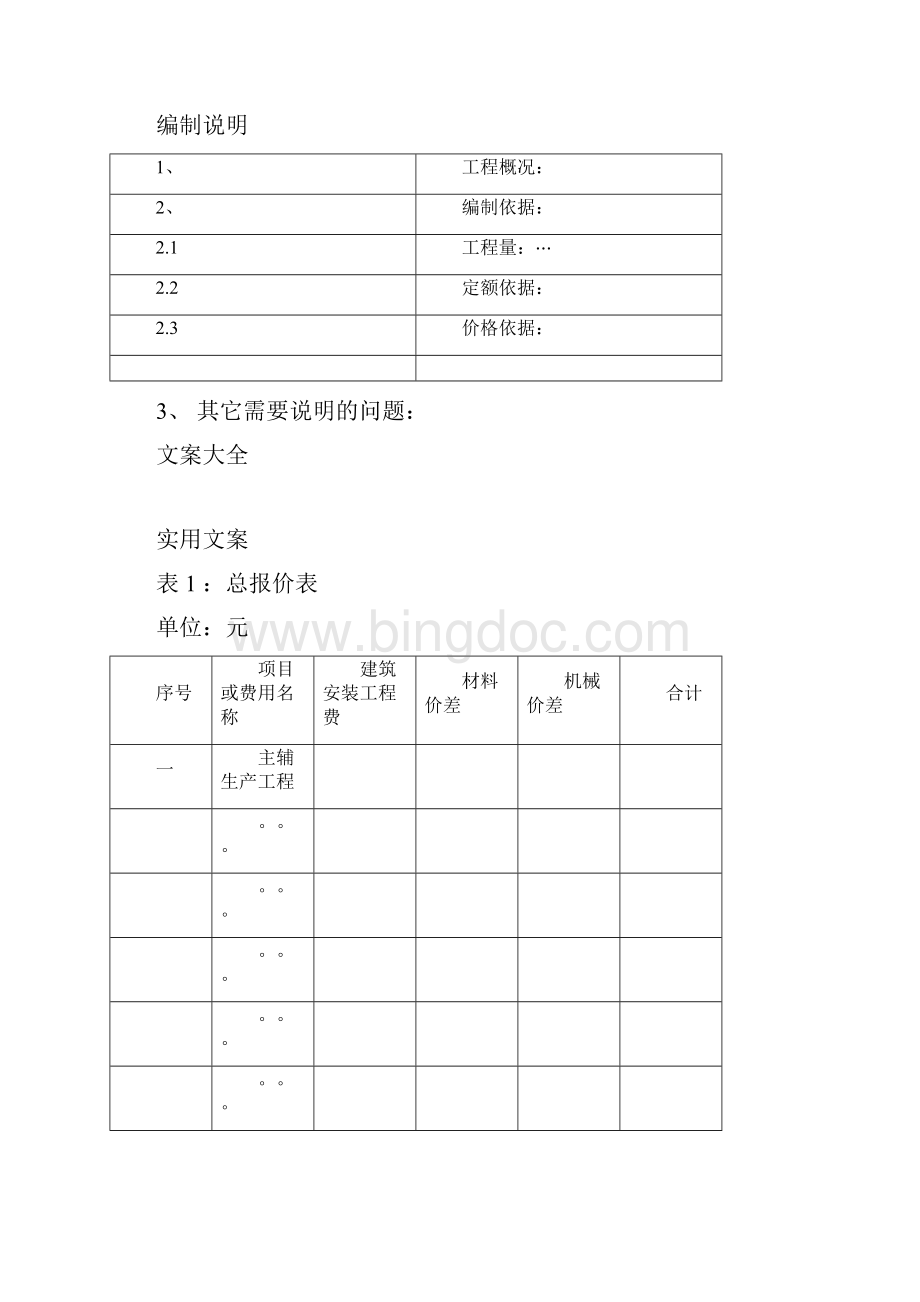 报价汇总情况表格式.docx_第2页