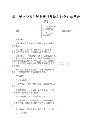 泰山版小学五年级上册《品德与社会》精品教案.docx