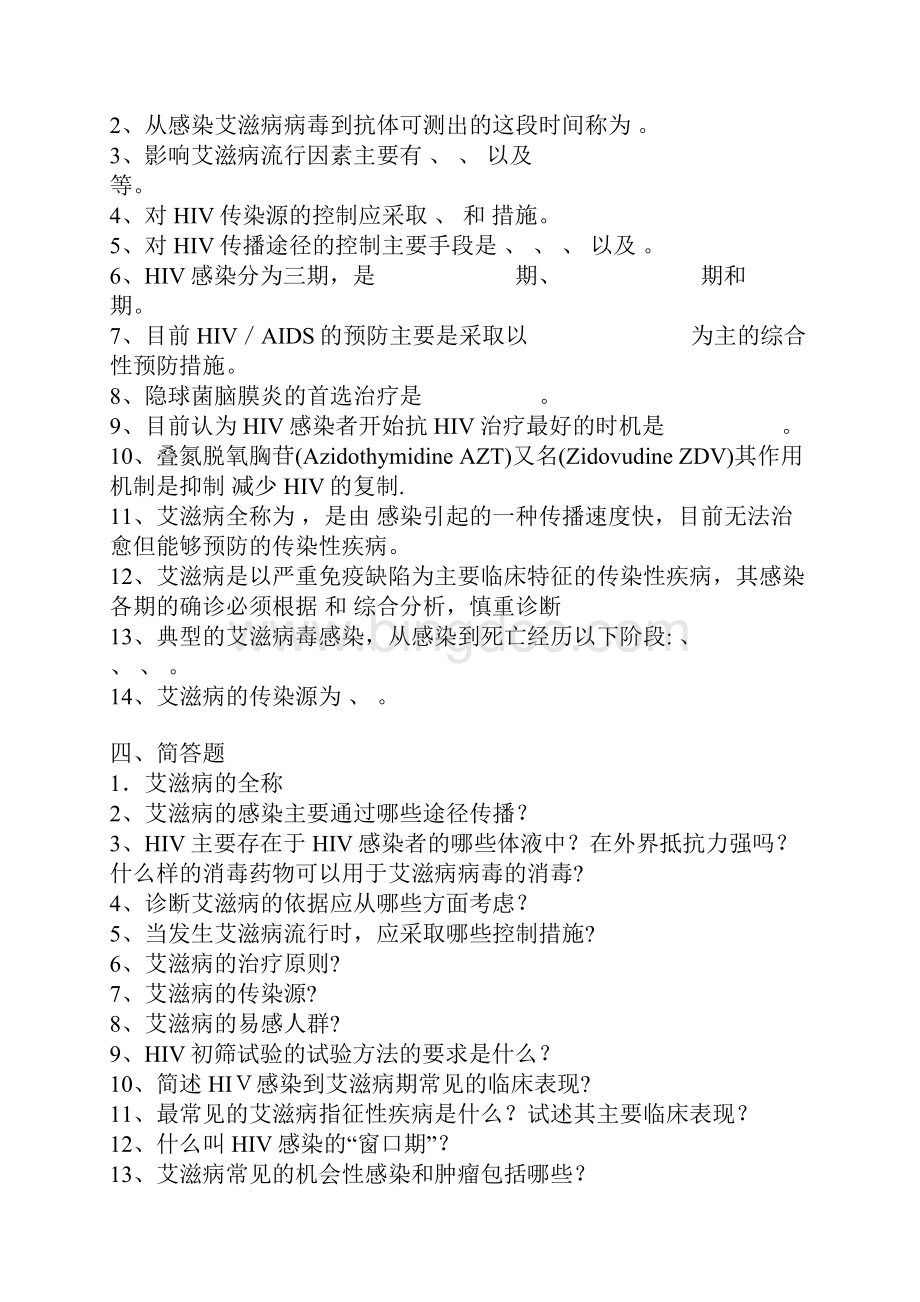 14常见传染病防治知识试题.docx_第3页