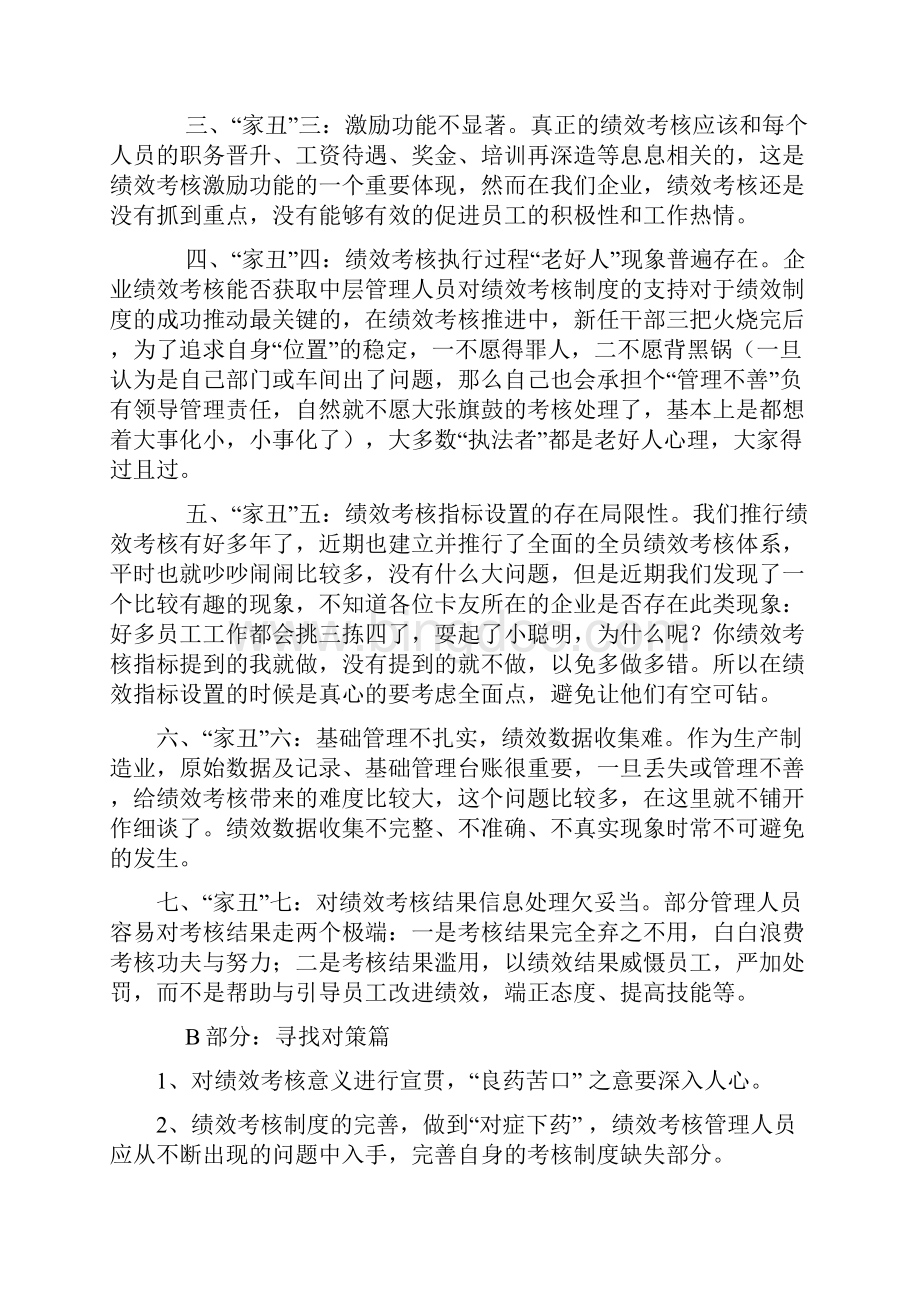 企业360绩效考核案例分析.docx_第3页