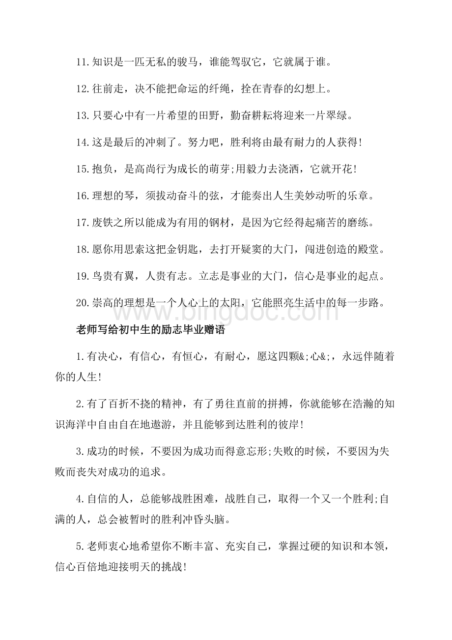 老师写给初中生的毕业赠语集锦_1篇（共4页）2600字.docx_第2页
