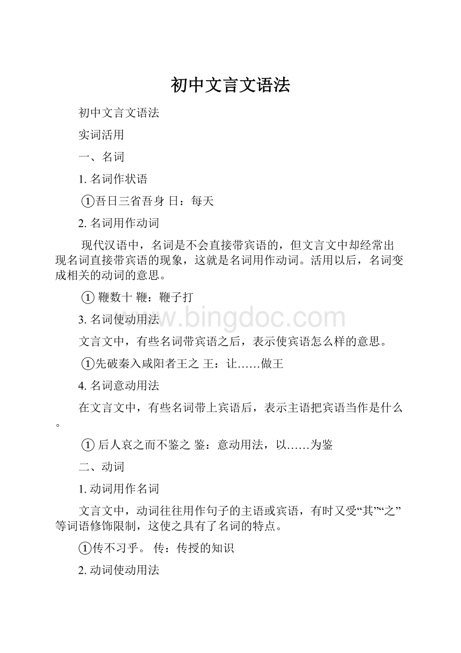 初中文言文语法.docx_第1页