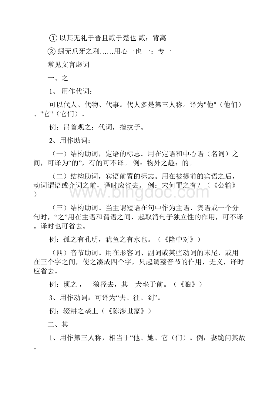 初中文言文语法.docx_第3页