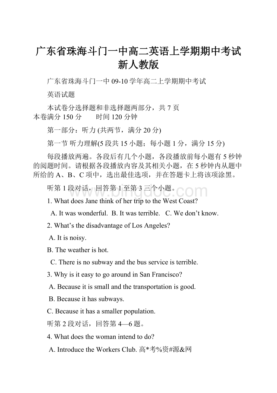 广东省珠海斗门一中高二英语上学期期中考试新人教版.docx_第1页