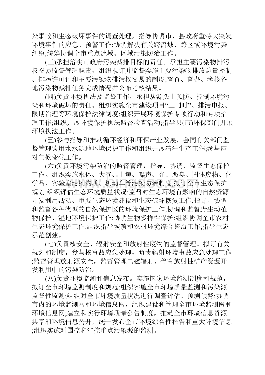 环保局实习报告范文.docx_第3页