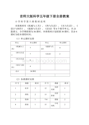 首师大版科学五年级下册全册教案.docx