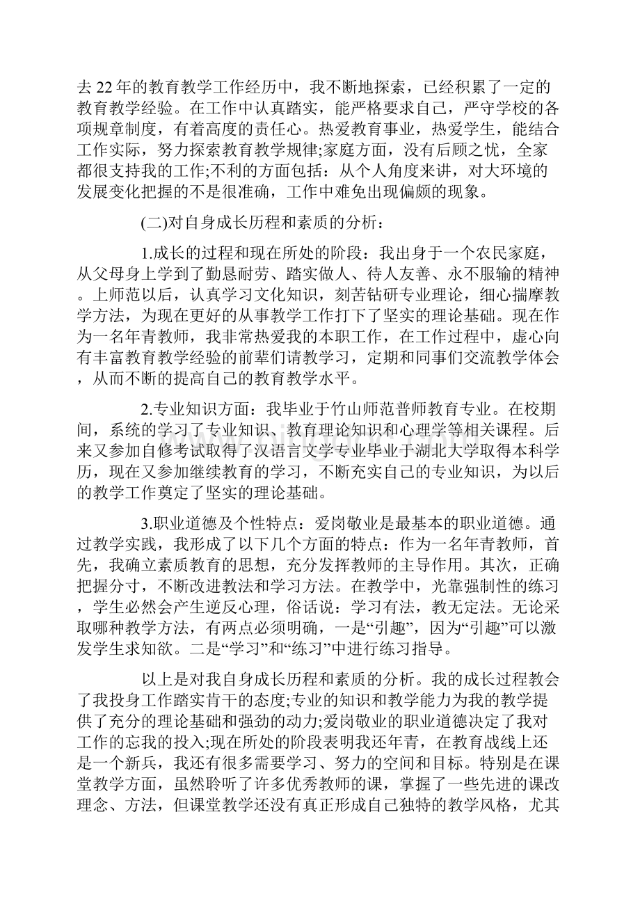 小学教师个人五年职业发展规划.docx_第2页