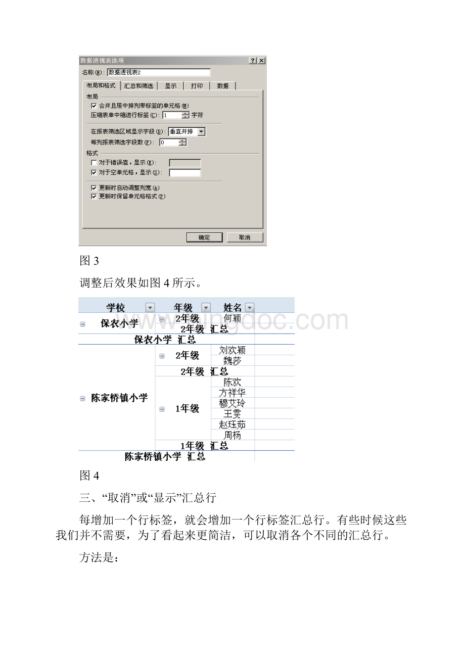 Excel数据透视表技巧.docx_第3页