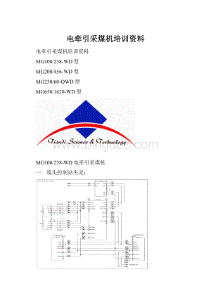 电牵引采煤机培训资料.docx