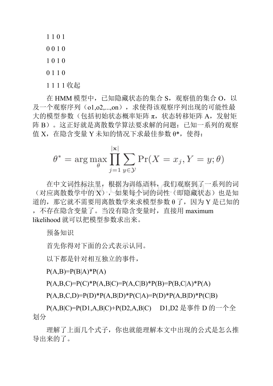 用JAVA语言实现离散数学算法.docx_第2页