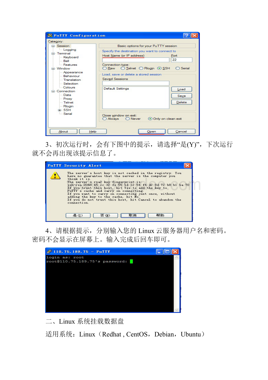 阿里云服务器使用手册for linux.docx_第2页