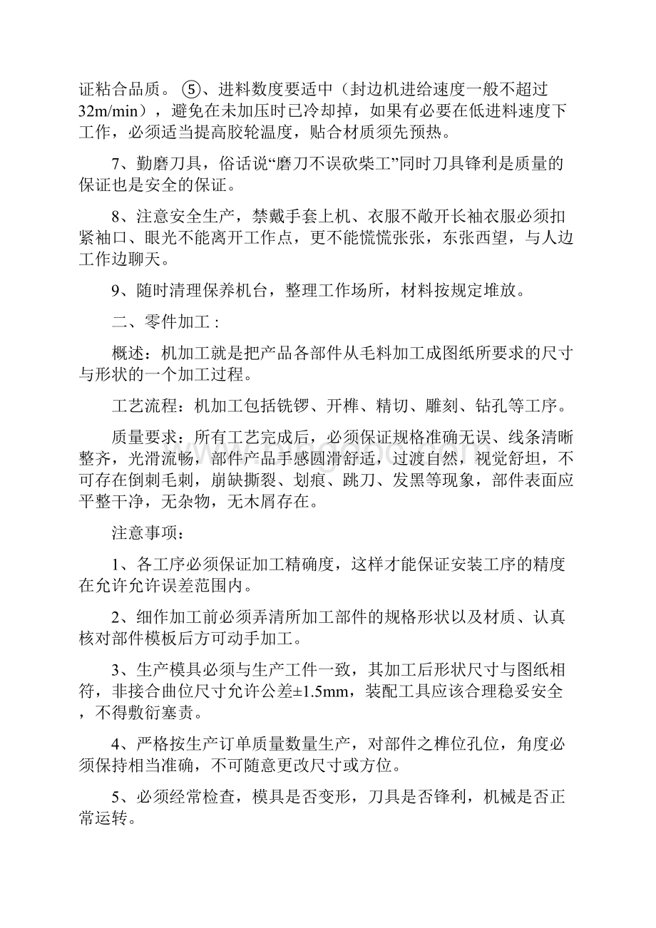 家具车间生产工艺标准.docx_第3页