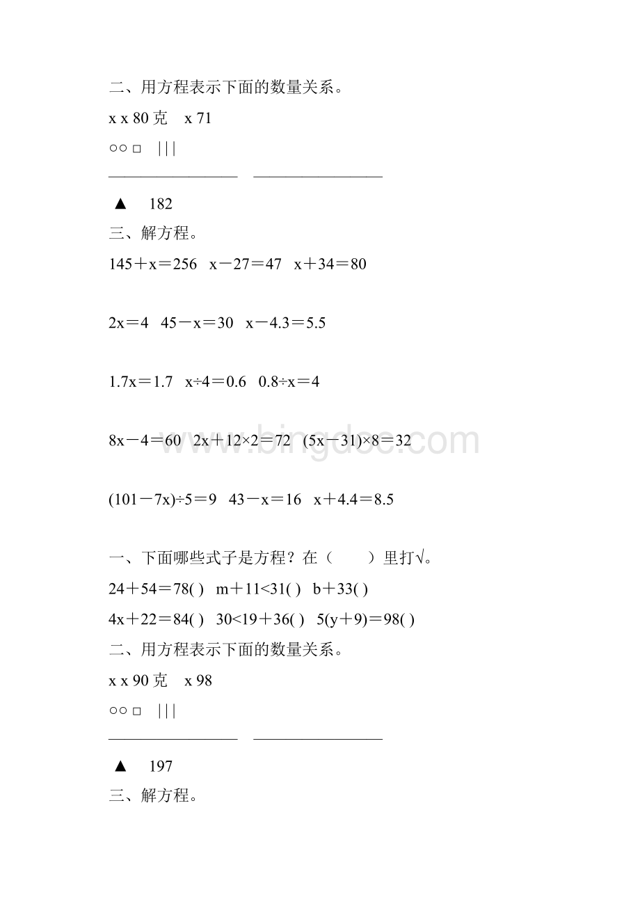 人教版五年级数学上册《解简易方程》练习题精选 82.docx_第2页