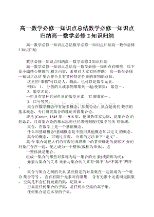 高一数学必修一知识点总结数学必修一知识点归纳高一数学必修2知识归纳.docx