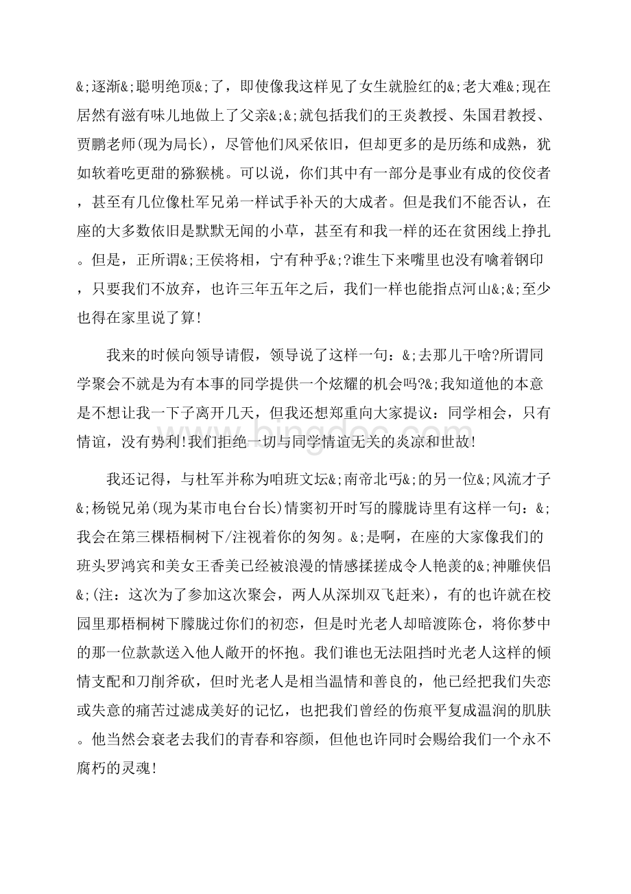 大学同学会致辞范文_3篇（共6页）3700字.docx_第2页