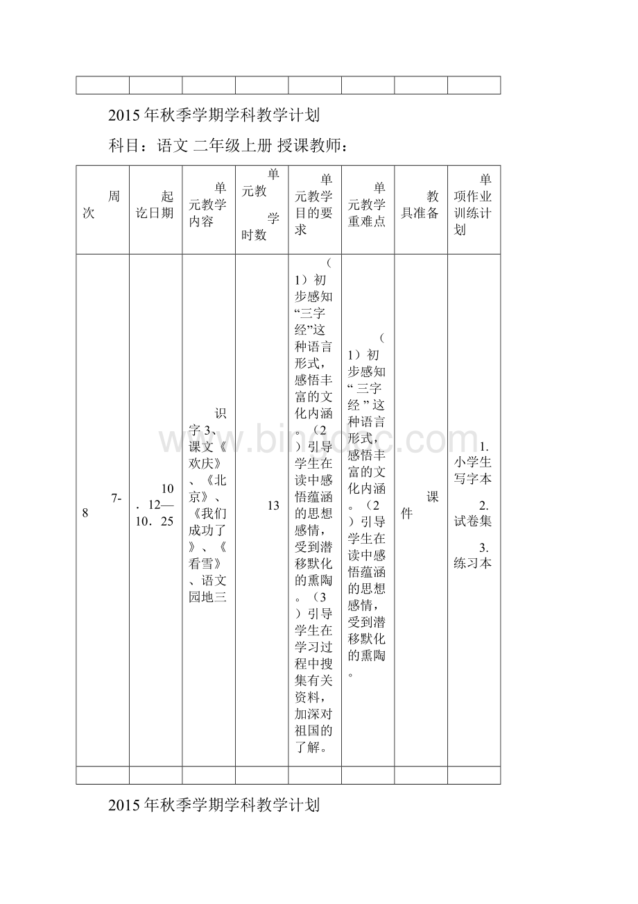 秋季学期语文教学计划.docx_第3页